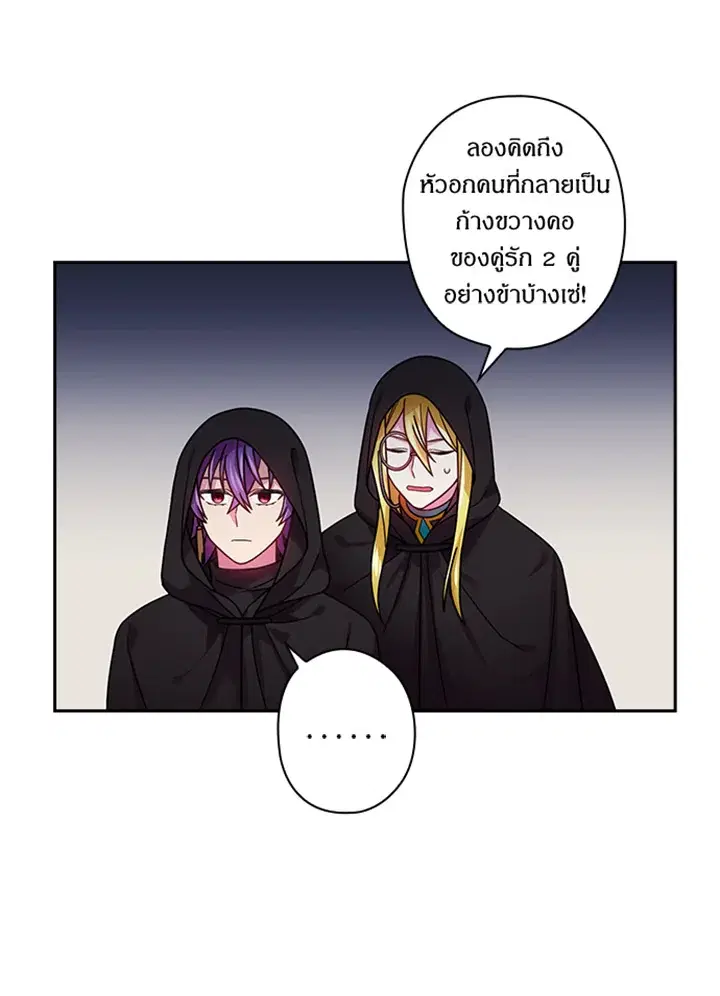Satan’s Bride ตอนที่ 101 หน้า 54