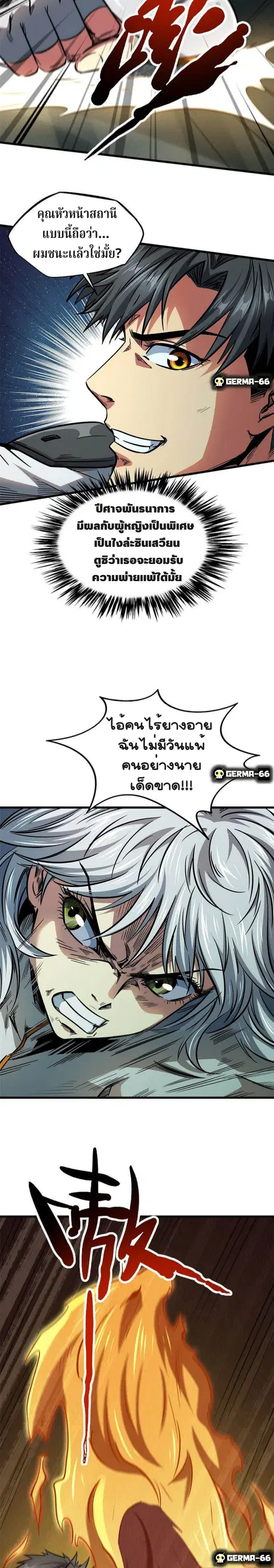 Super Gene ตอนที่ 14 หน้า 11
