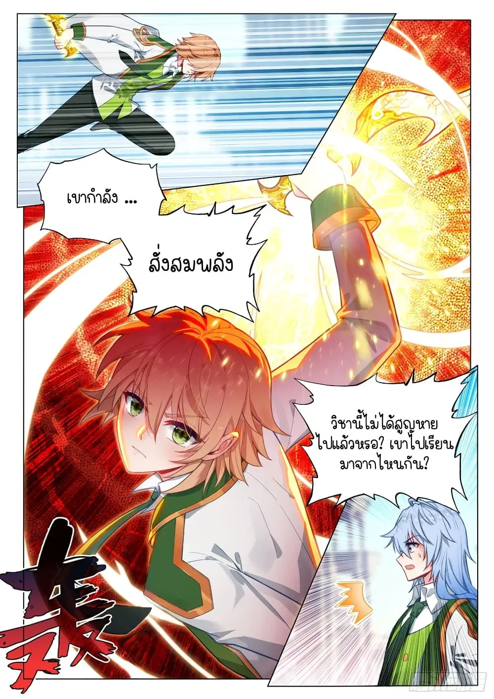 Douluo Dalu III: Longwang Chuanshuo ตอนที่ 291 หน้า 6