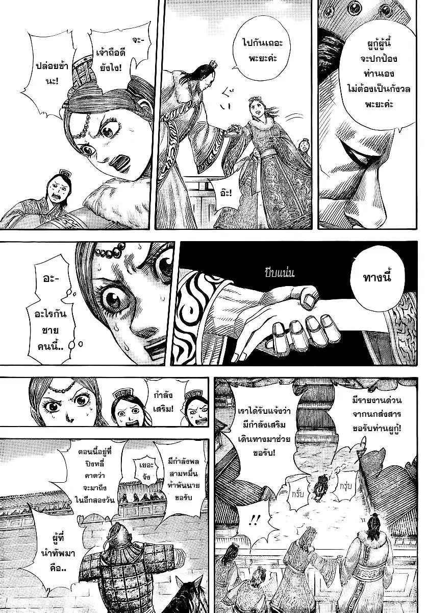 Kingdom ตอนที่ 370 หน้า 15