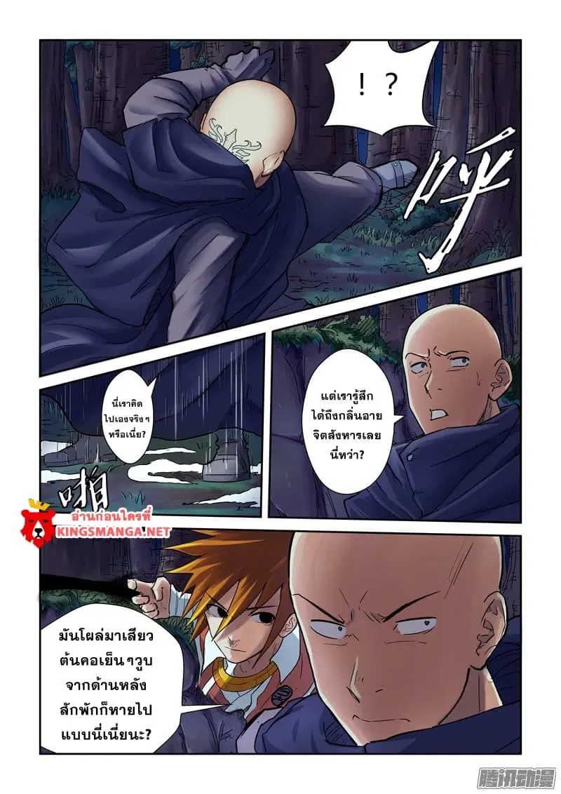 Tales of Demons and Gods ตอนที่ 87 หน้า 5