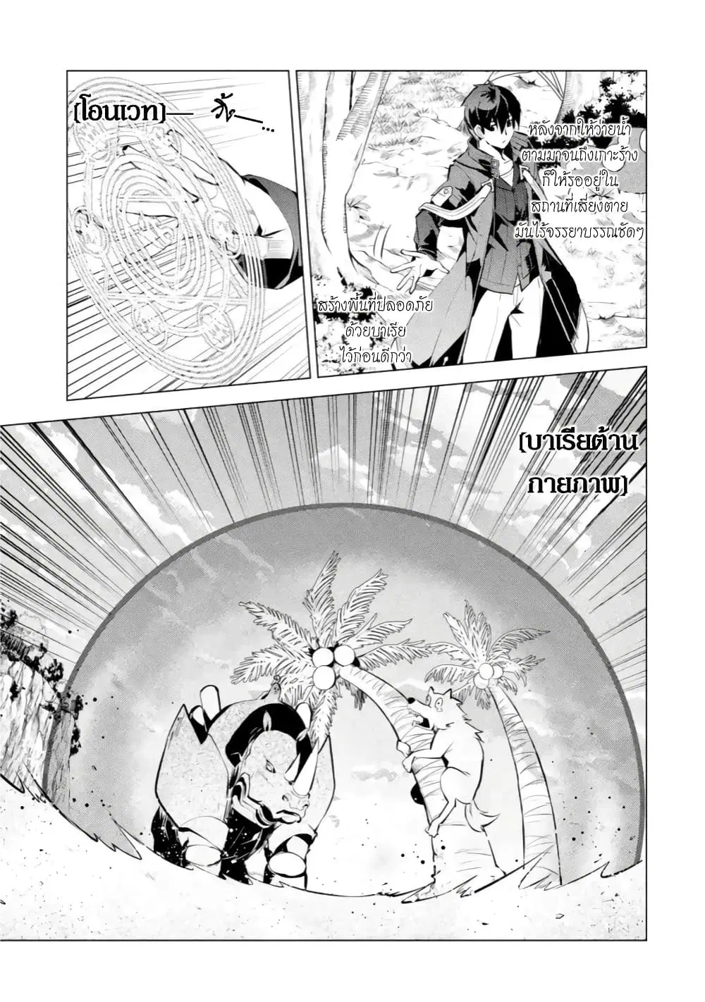 Tensei Kenja no Isekai Life ตอนที่ 37.1 หน้า 15