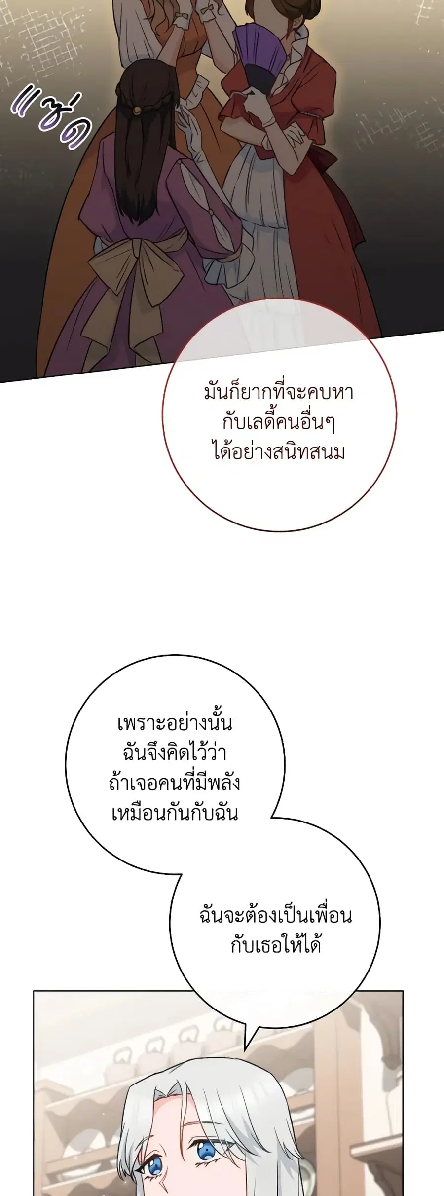 The Young Lady Is a Royal Chef ตอนที่ 117 หน้า 33
