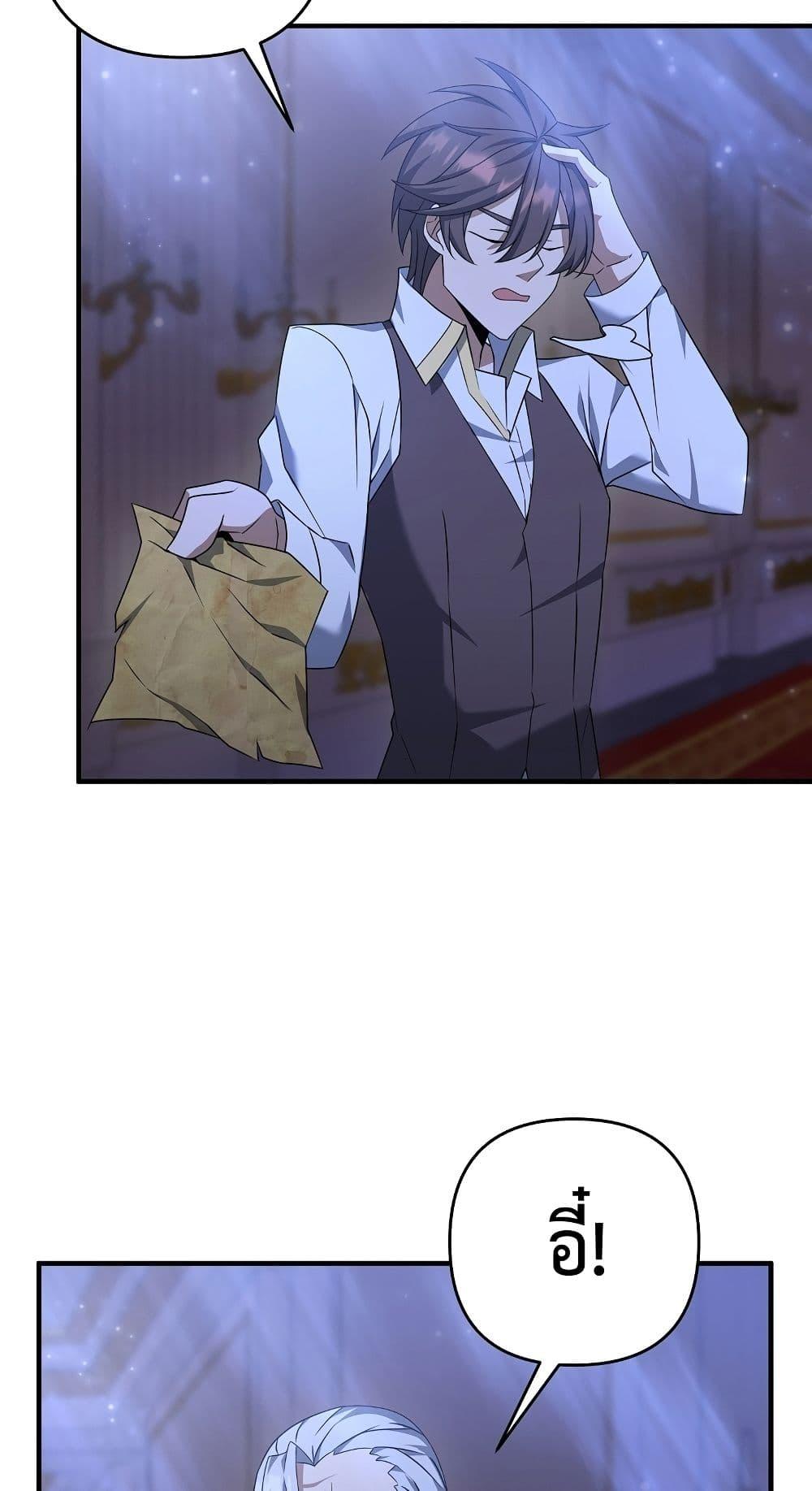 The Lazy Swordmaster ตอนที่ 7 หน้า 41