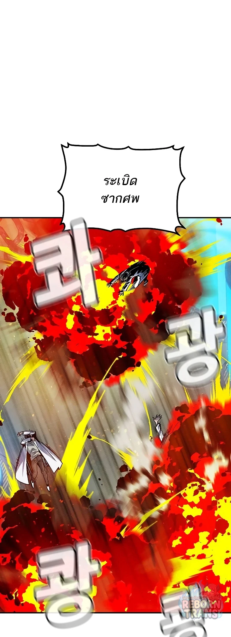 The Lone Necromancer ตอนที่ 139 หน้า 65