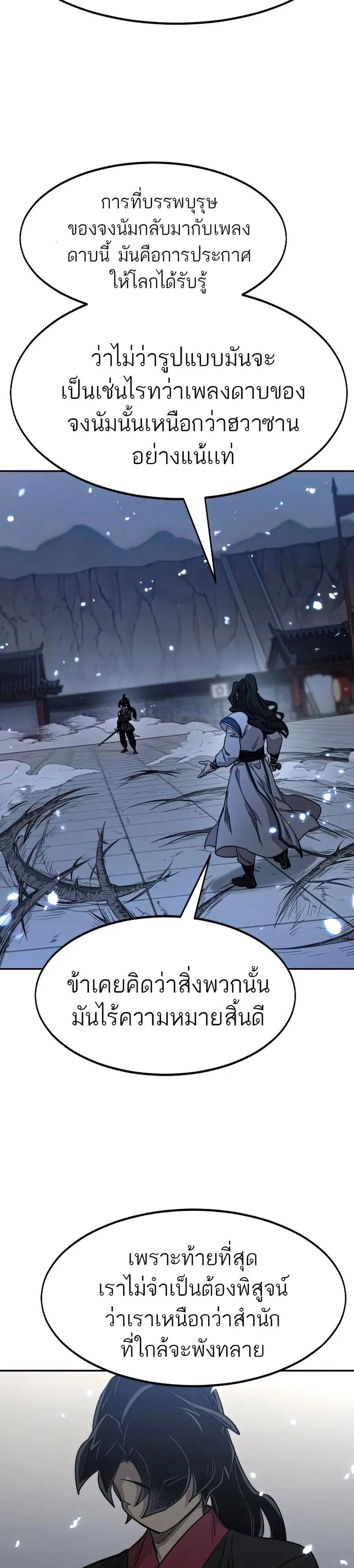 Return of the Mount Hua Sect ตอนที่ 67 หน้า 35