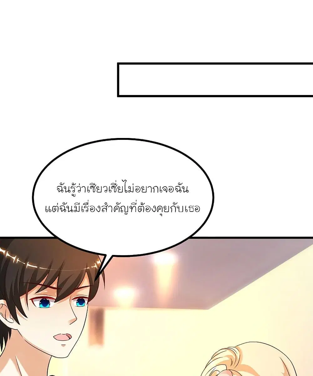 The Strongest Peach Blossom ตอนที่ 137 หน้า 41