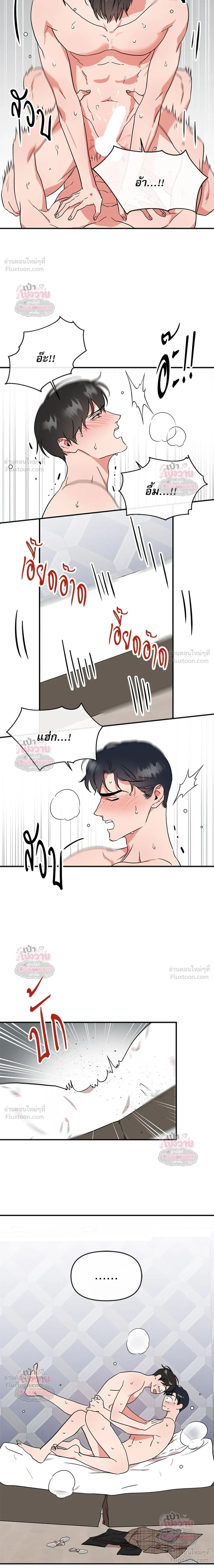 Red Candy – ปฏิบัติการชิงหัวใจ ตอนที่ 102 หน้า 16