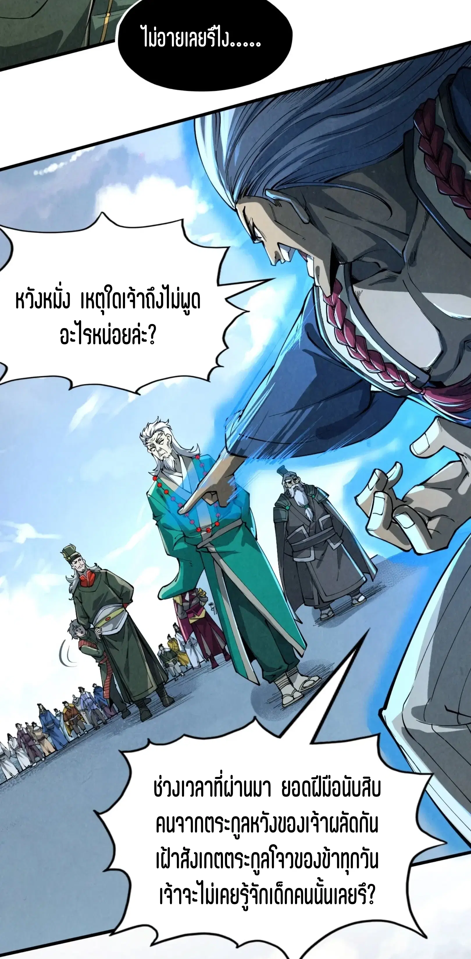 The Eternal Supreme ตอนที่ 216 หน้า 33