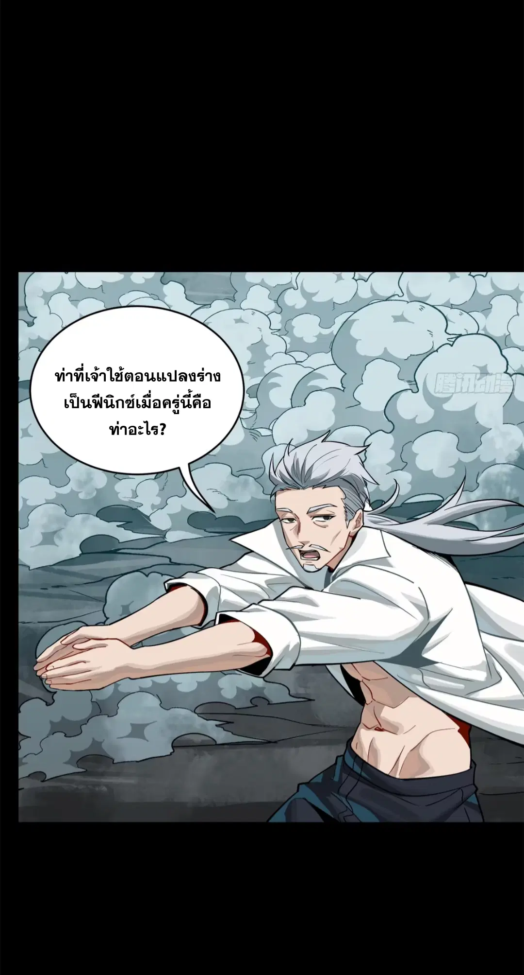 Legend of Star General ตอนที่ 211 หน้า 60