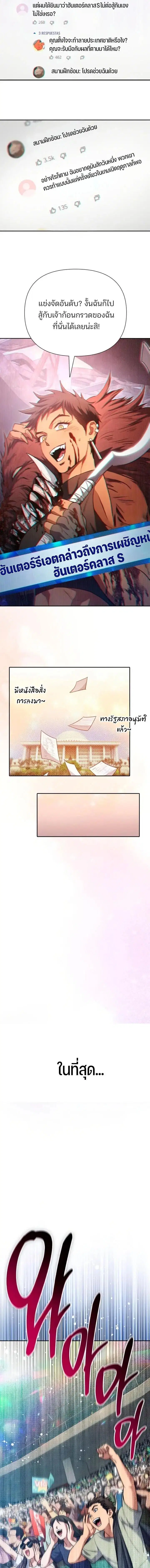 The S-Classes That I Raised (My S-Class Hunters) ตอนที่ 159 หน้า 17