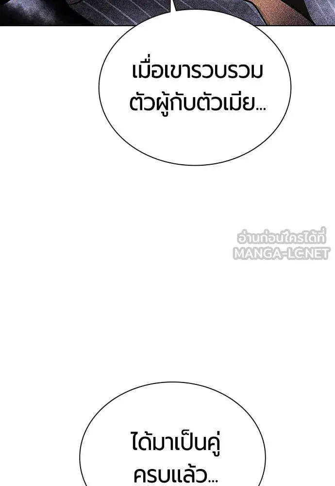 Jungle Juice ตอนที่ 168 หน้า 83