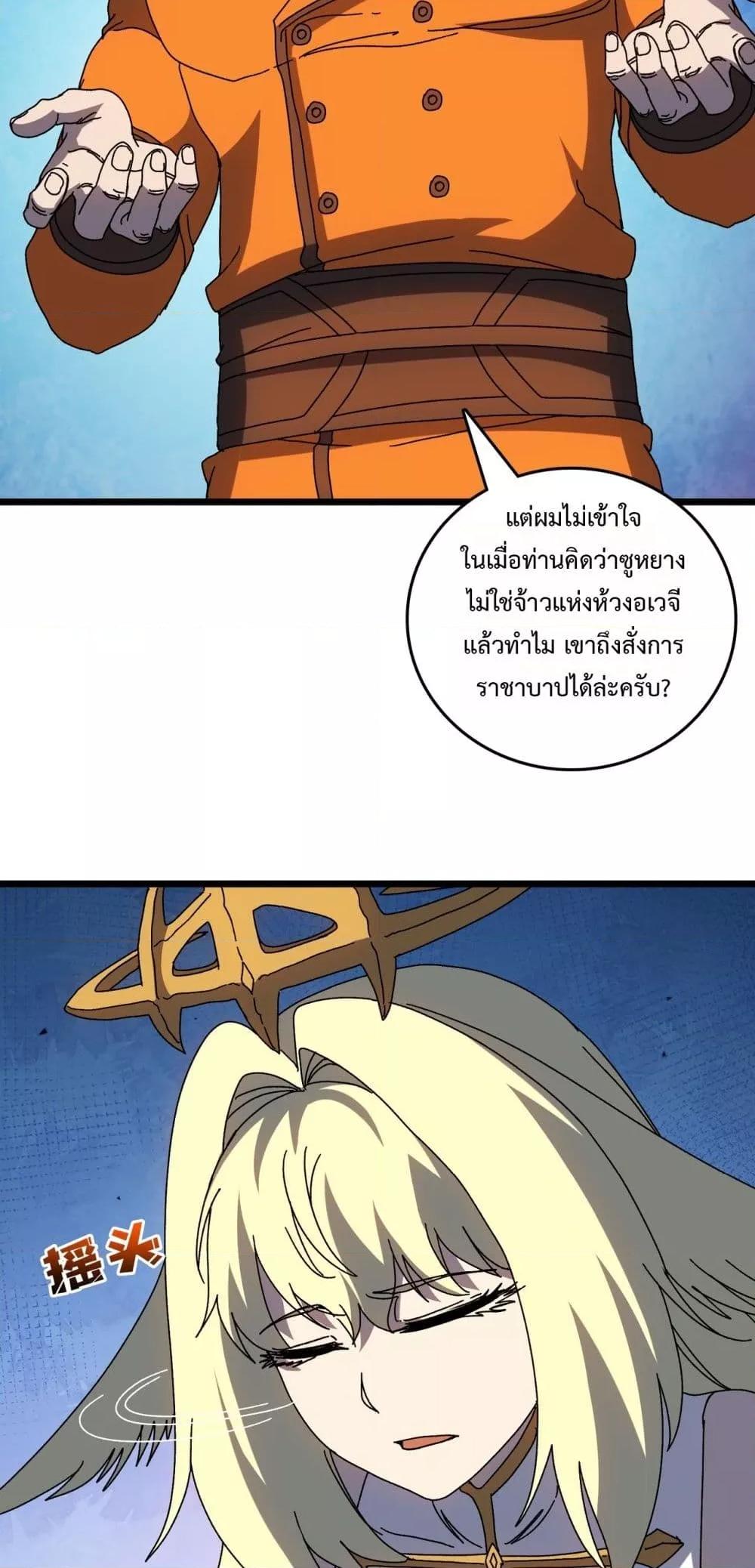 Starting as the Black Dragon BOSS เริ่มต้นในฐานะ บอสมังกรดำเวลตัน ตอนที่ 73 หน้า 13