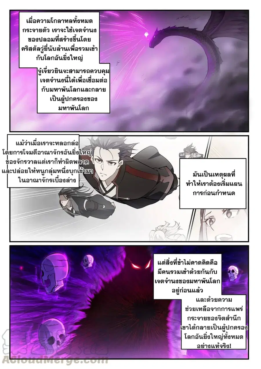 Bailian Chengshen ตอนที่ 713 หน้า 12