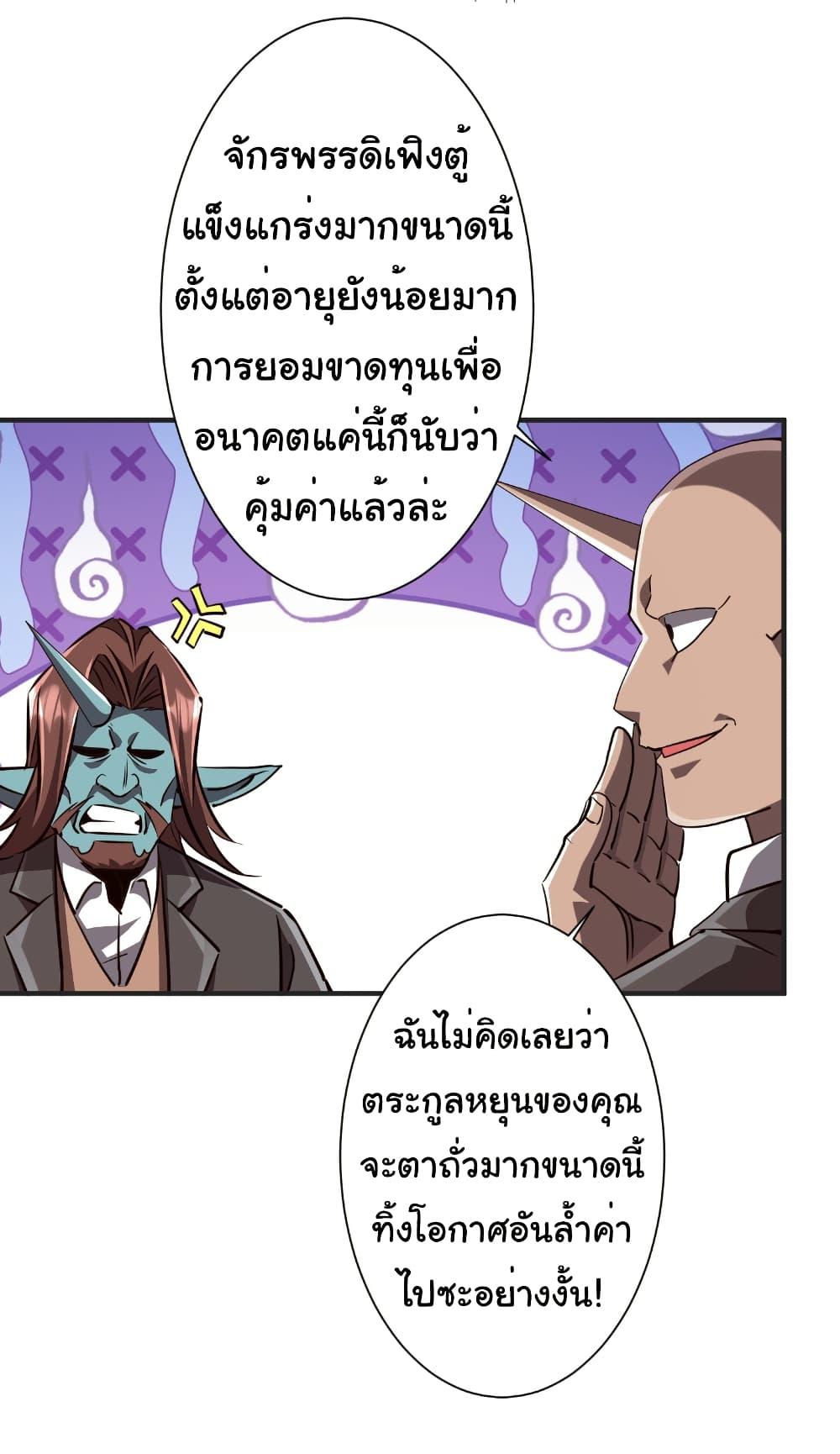 Start with Trillions of Coins ตอนที่ 261 หน้า 30
