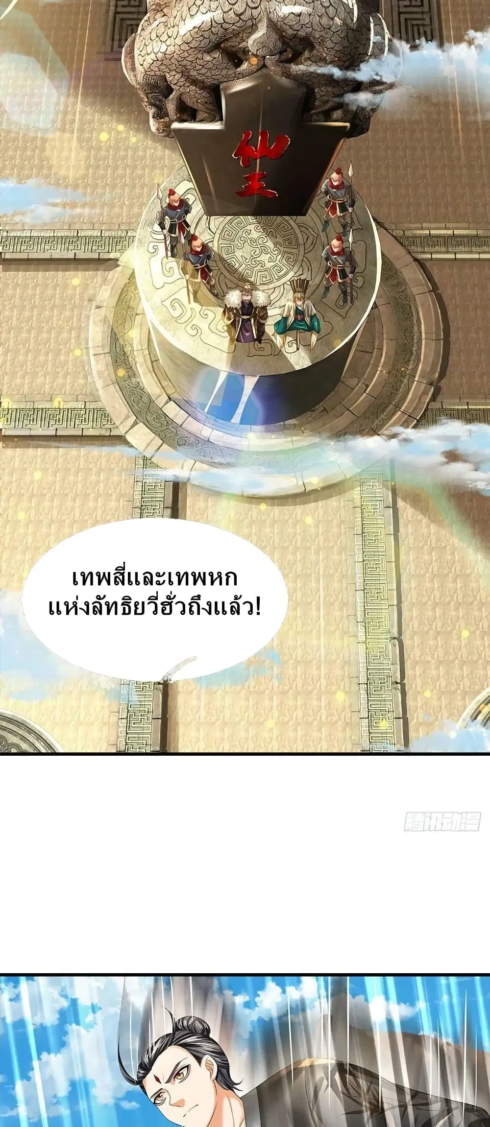 Opening to Supreme Dantian ตอนที่ 162 หน้า 21