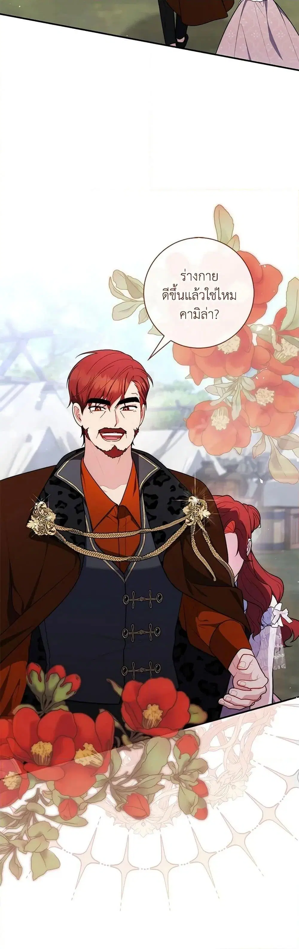 A Princess Who Reads Fortune ตอนที่ 51 หน้า 27