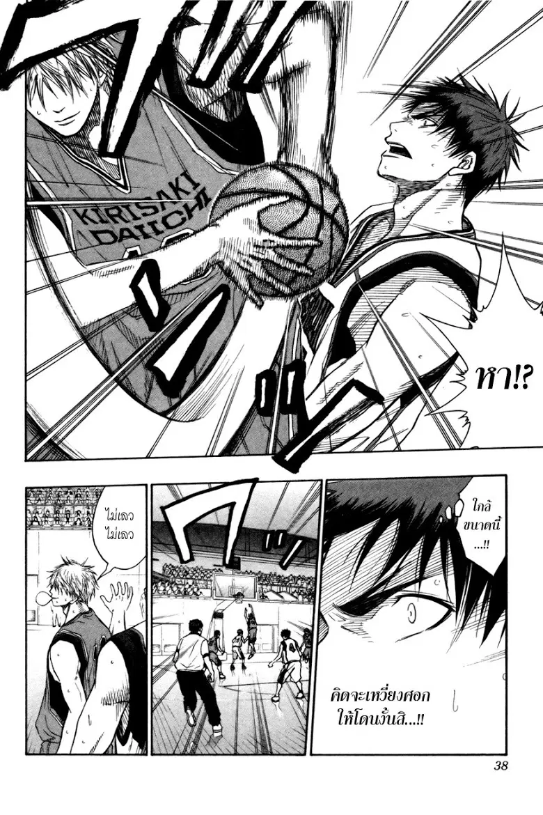 Kuroko no Basuke ตอนที่ 101 หน้า 11