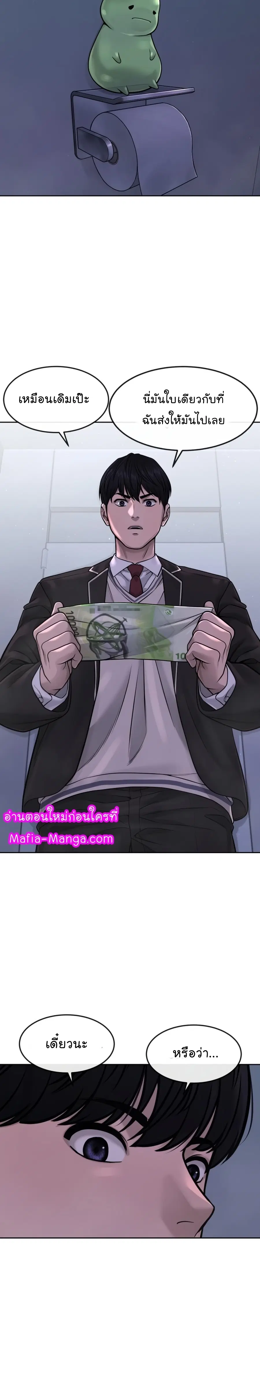 Quest Supremacy ตอนที่ 70 หน้า 9