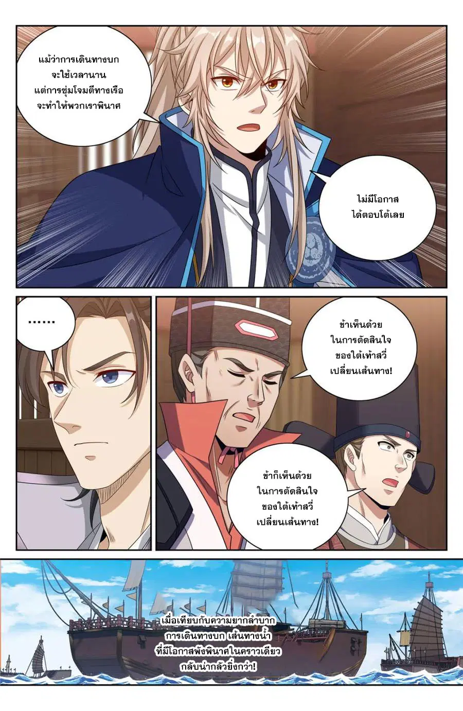 Nightwatcher ตอนที่ 430 หน้า 10