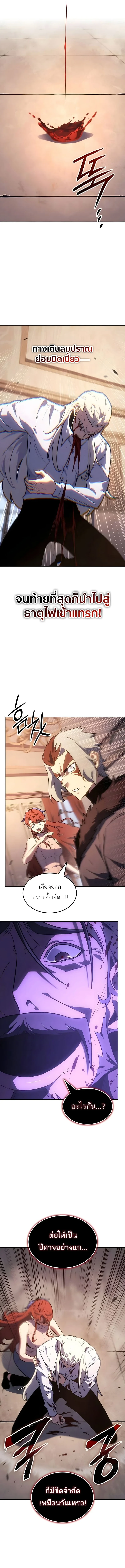 Ice Lord เจ้าตำหนักเหมันต์ ตอนที่ 63 หน้า 8