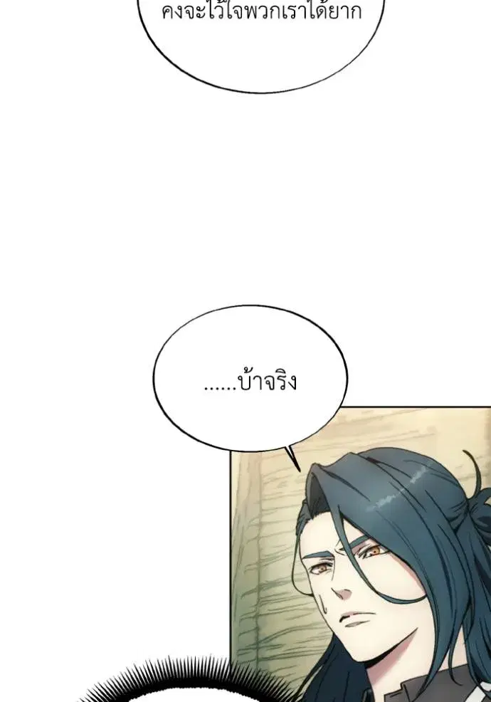 How to Live as a Villain ตอนที่ 138 หน้า 94