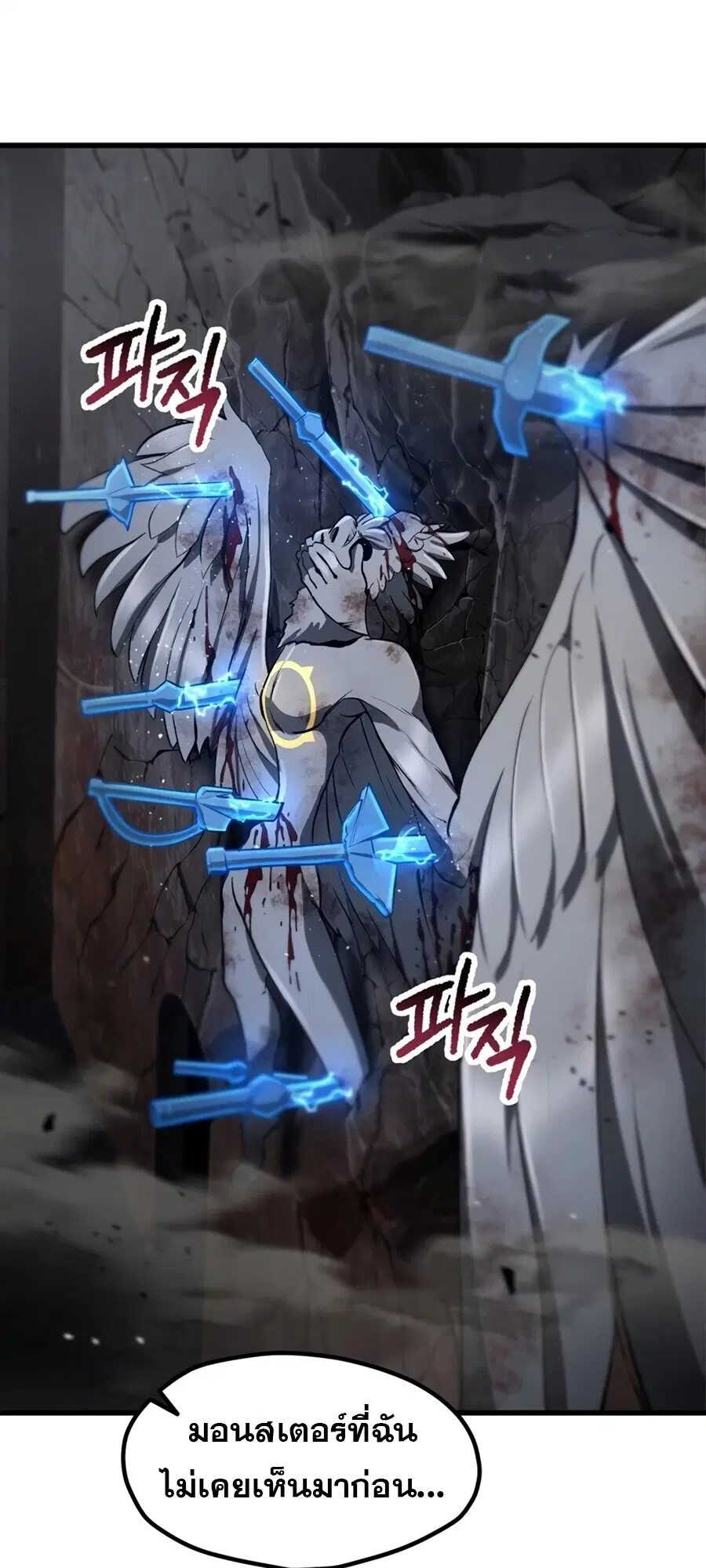 Survival Of Blade King ตอนที่ 248 หน้า 95