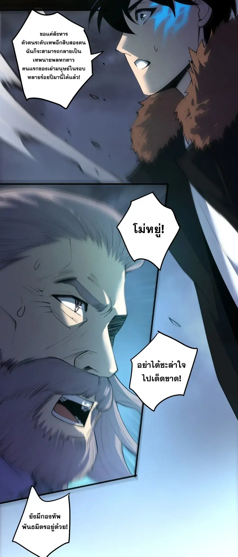 Necromancer King of The Scourge ตอนที่ 284 หน้า 3