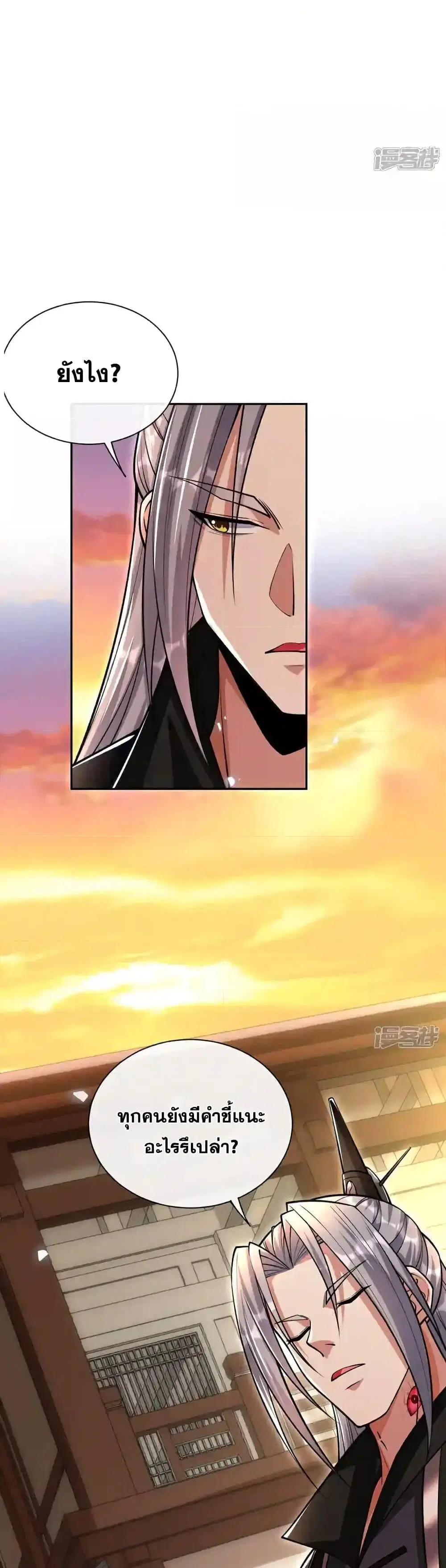 The Ten Great Emperors At The Beginning Are All My Apprentices ตอนที่ 215 หน้า 11