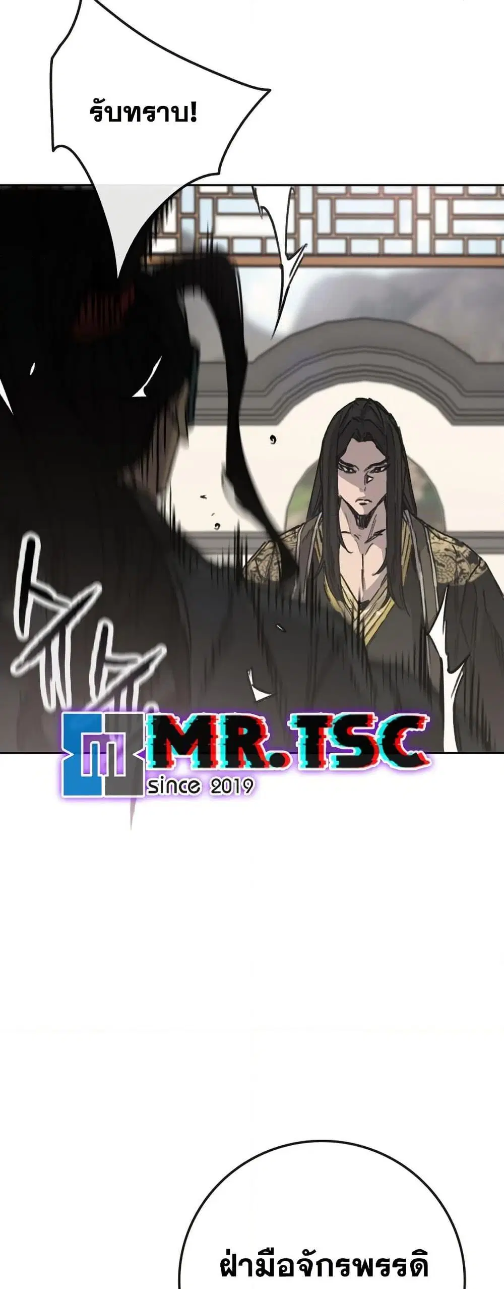 The Undefeatable Swordsman ตอนที่ 255 หน้า 57
