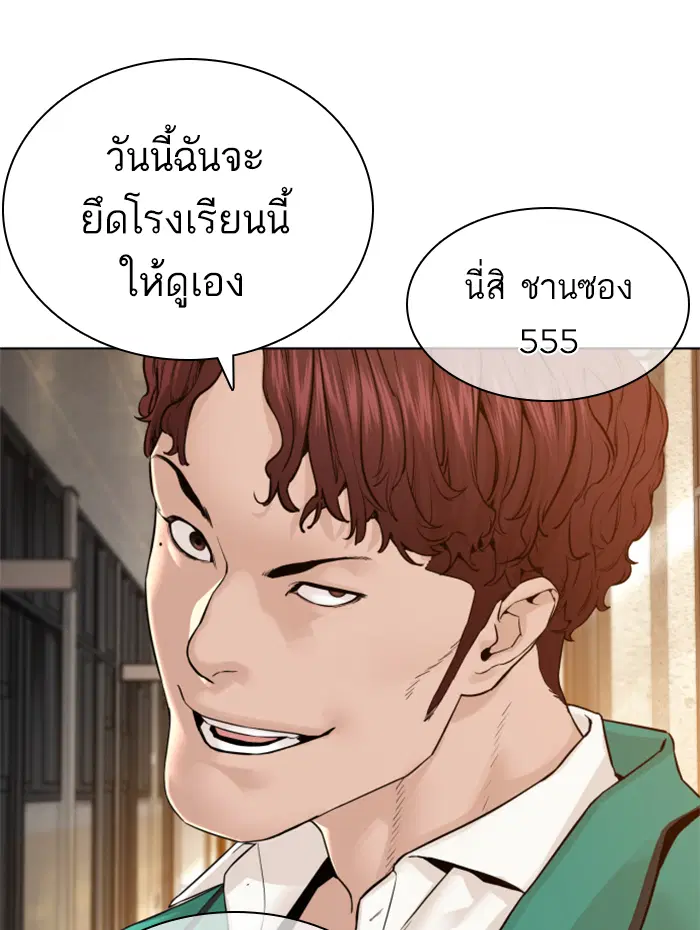 How to Fight ตอนที่ 136 หน้า 85