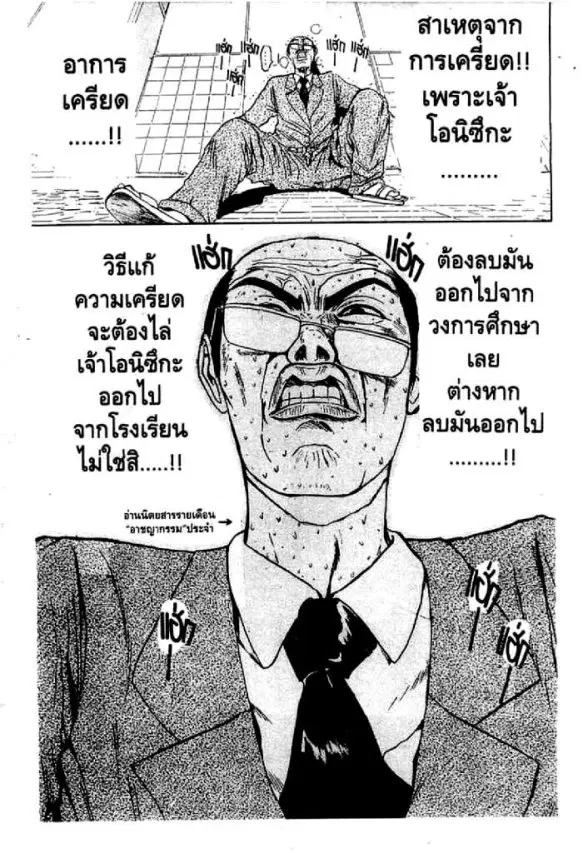 GTO : Great Teacher Onizuka ตอนที่ 24 หน้า 18
