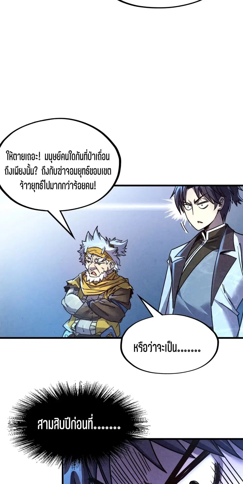 The Eternal Supreme ตอนที่ 180 หน้า 31