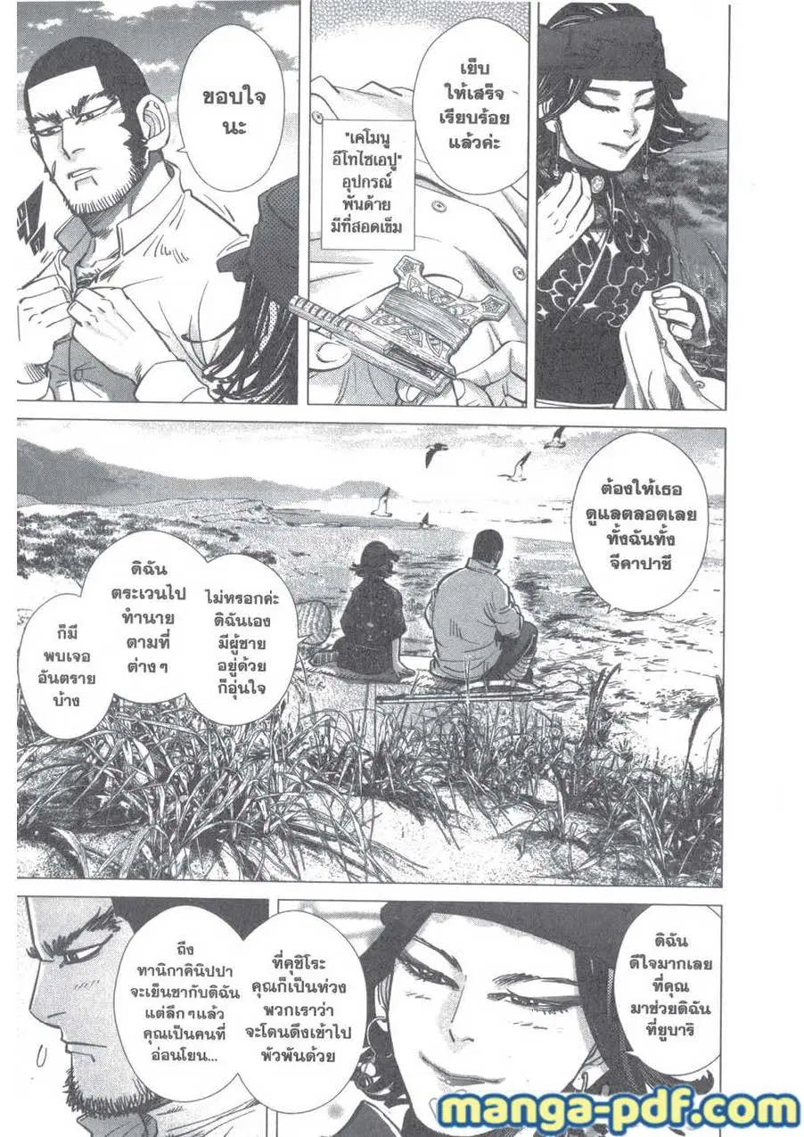 Golden Kamuy ตอนที่ 115 หน้า 4