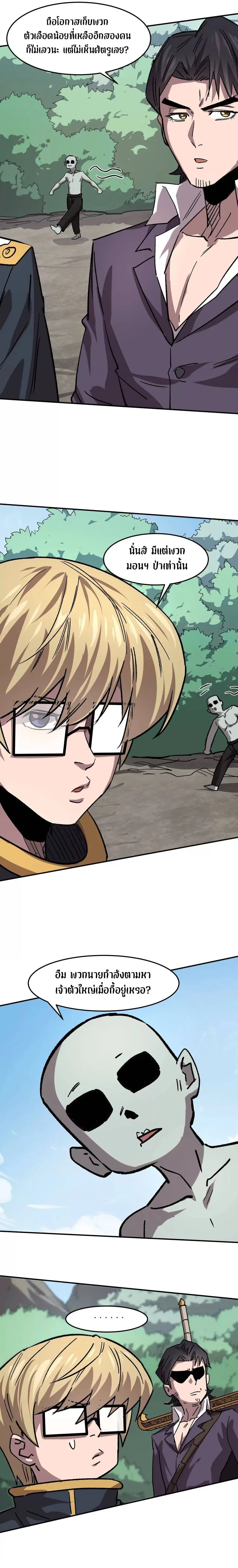 Mr.Zombie ตอนที่ 164 หน้า 10