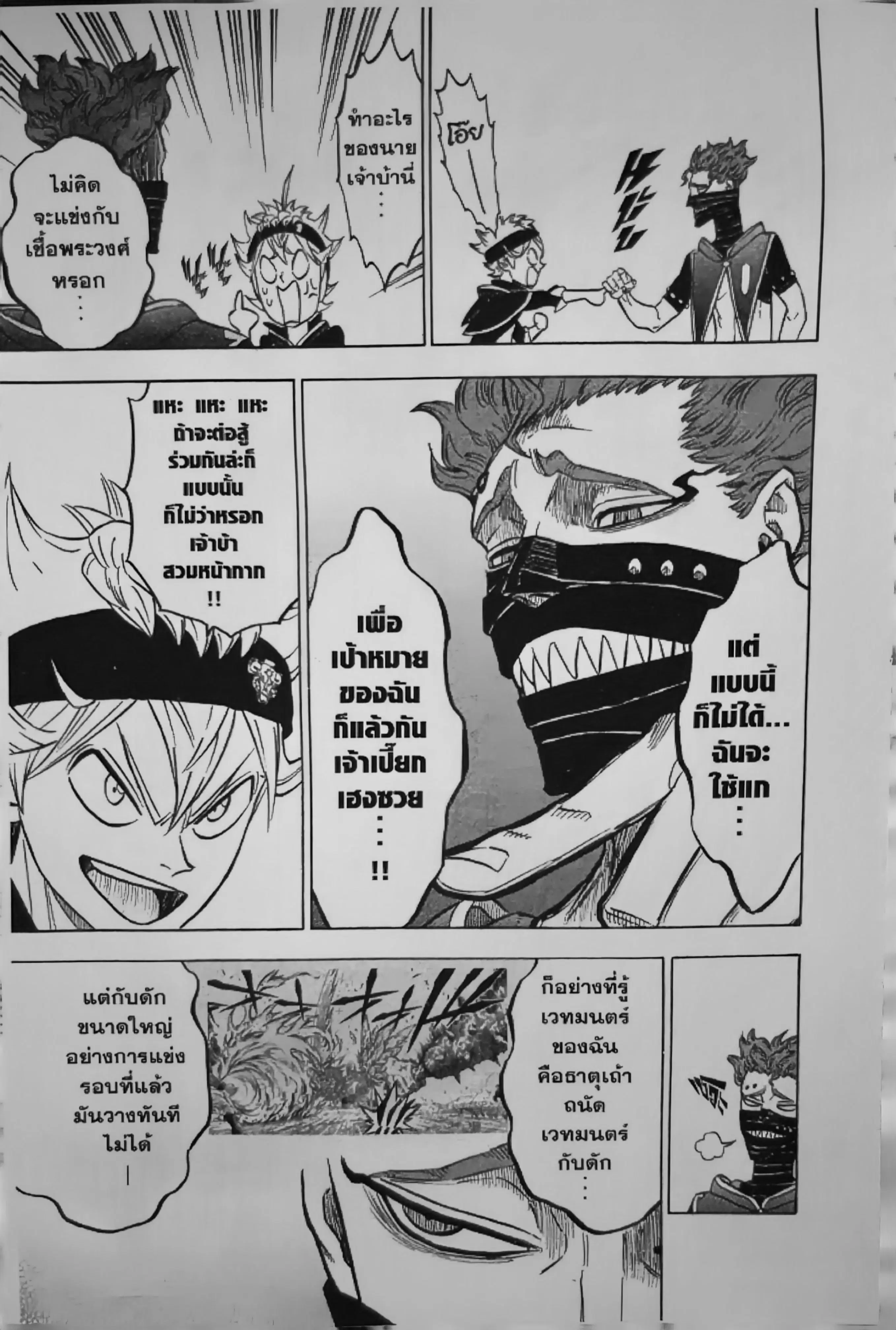Black Clover ตอนที่ 123 หน้า 5
