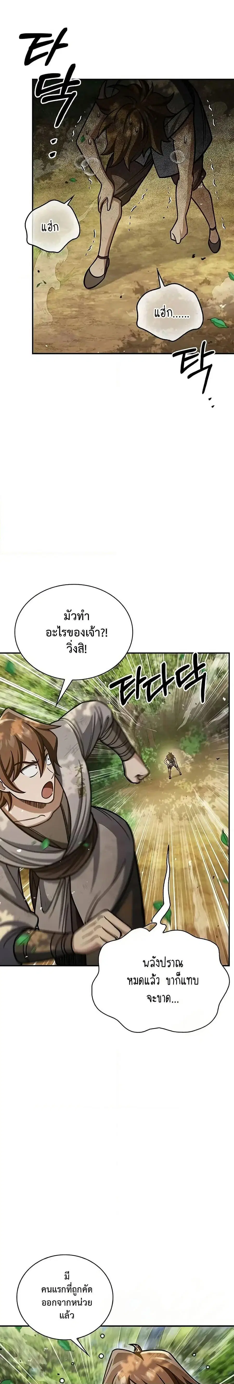 Heavenly Grand Archive’s Young Master ตอนที่ 128 หน้า 10