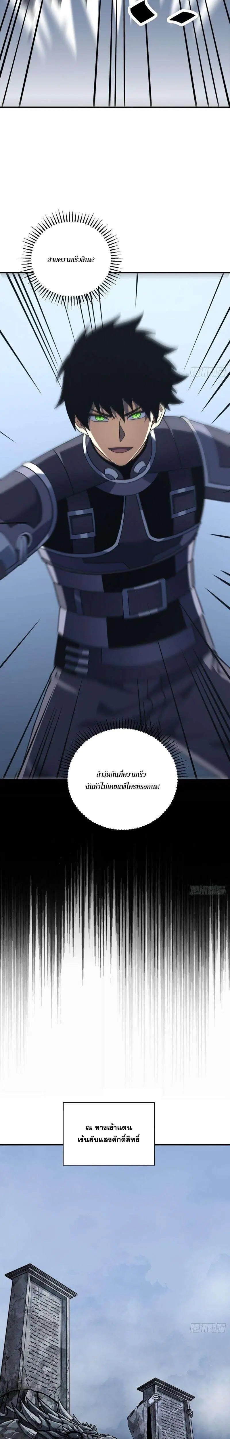 The Lord of Wheel of Destiny ตอนที่ 247 หน้า 25