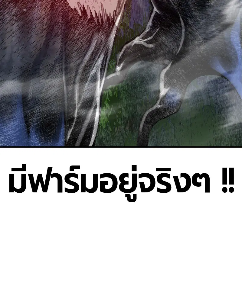 Jungle Juice ตอนที่ 37 หน้า 145