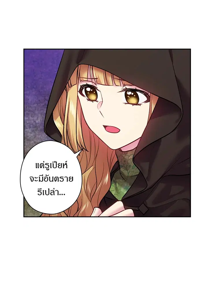 Satan’s Bride ตอนที่ 76 หน้า 12