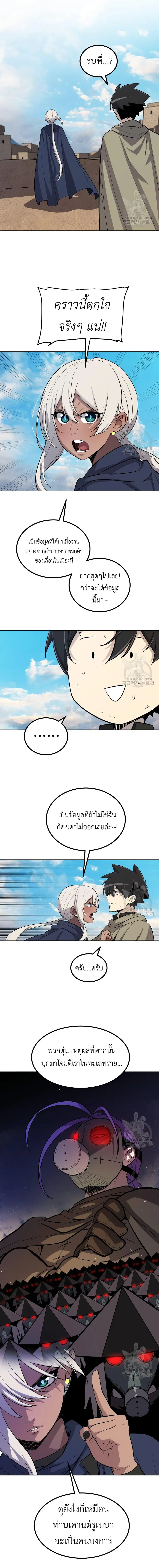 Overpowered Sword ตอนที่ 67 หน้า 7