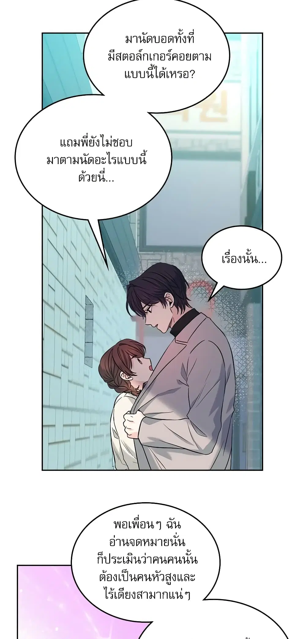 My Life as an Internet Novel ตอนที่ 165 หน้า 32