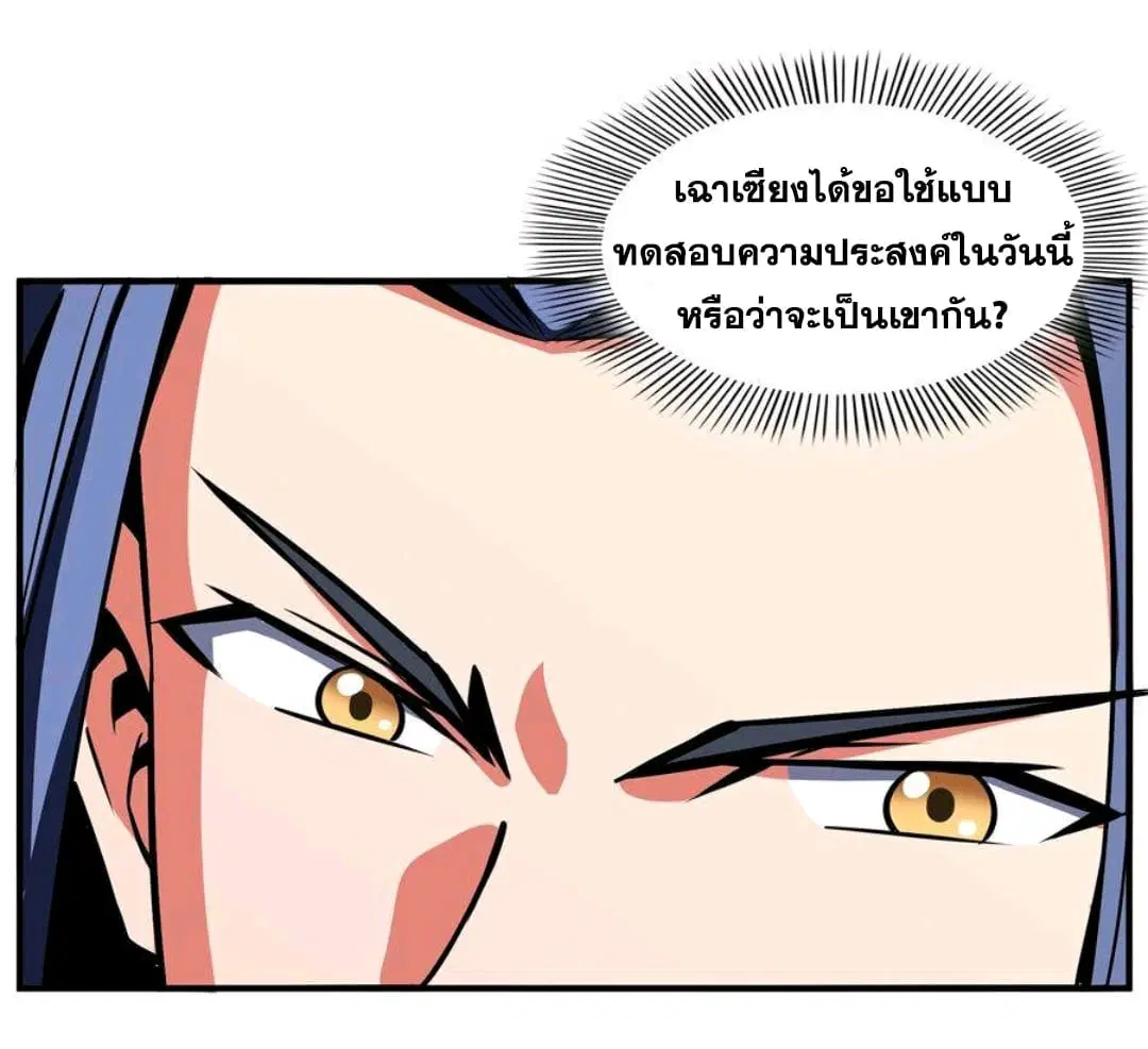 Library to Heaven’s Path ตอนที่ 54 หน้า 22