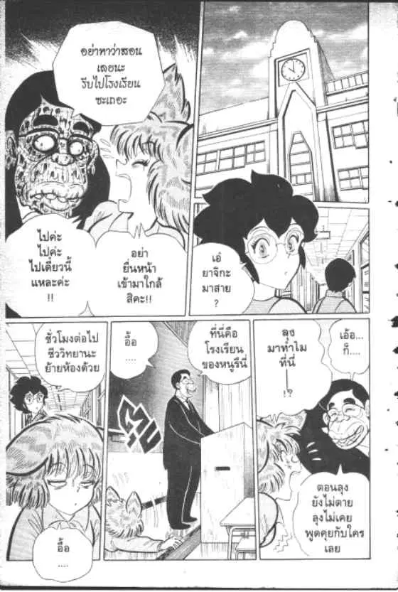 Gakkou Kaidan ตอนที่ 157 หน้า 4