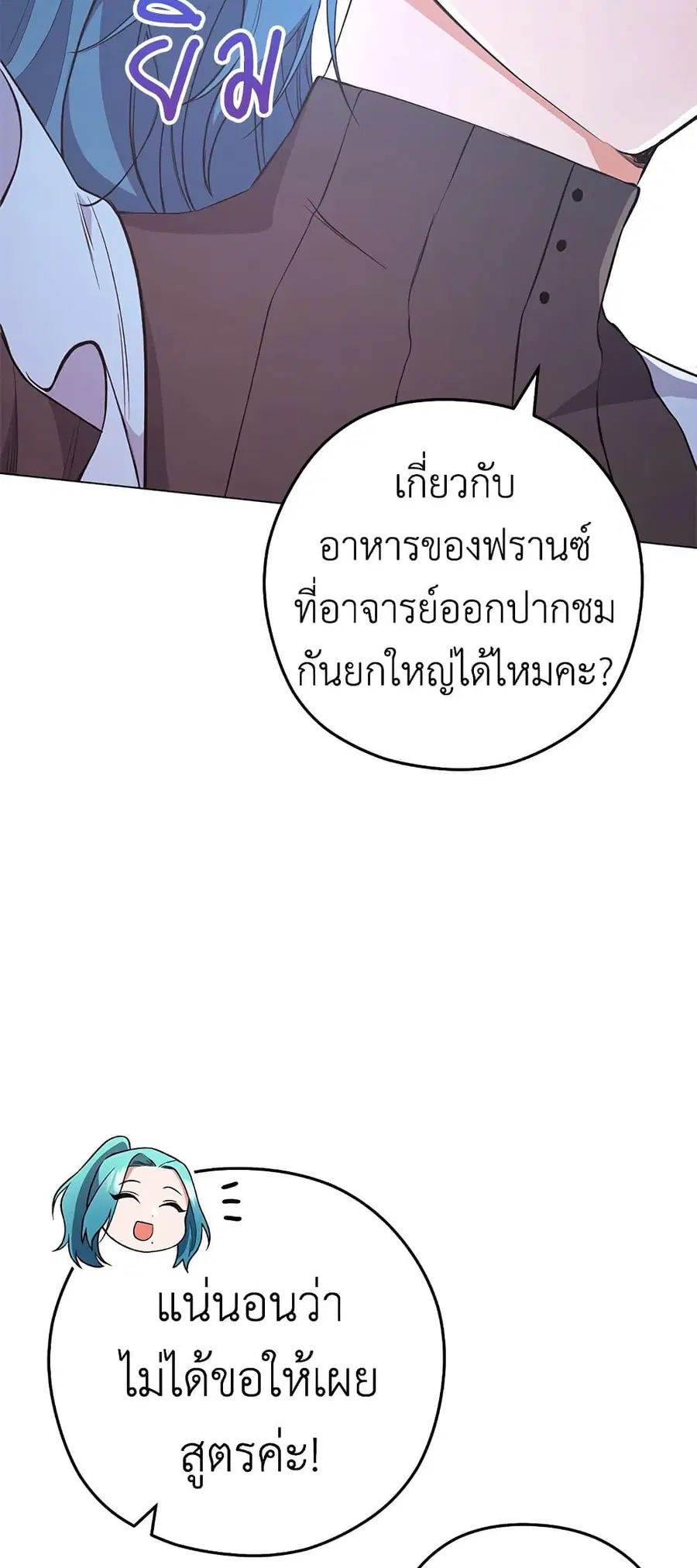 The Young Lady Is a Royal Chef ตอนที่ 58 หน้า 40