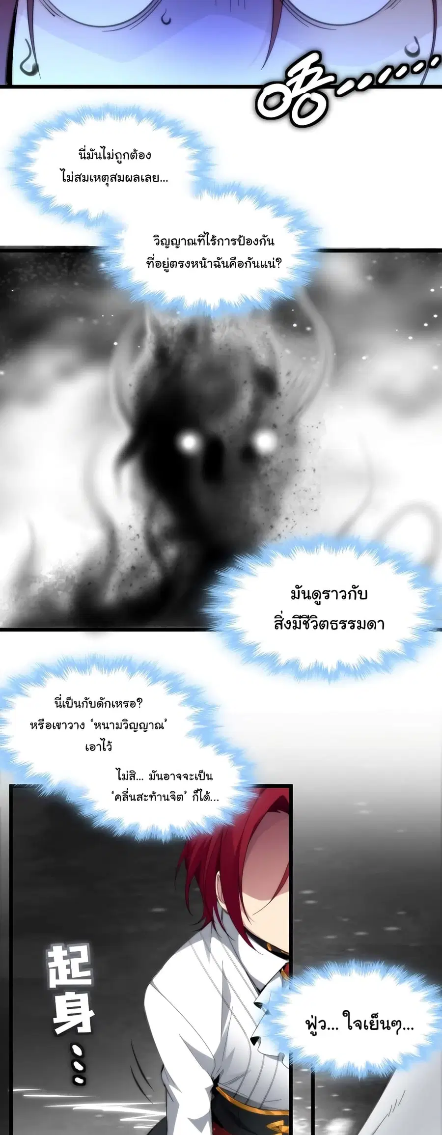 I’m Really Not the Evil God’s Lackey ตอนที่ 106 หน้า 3