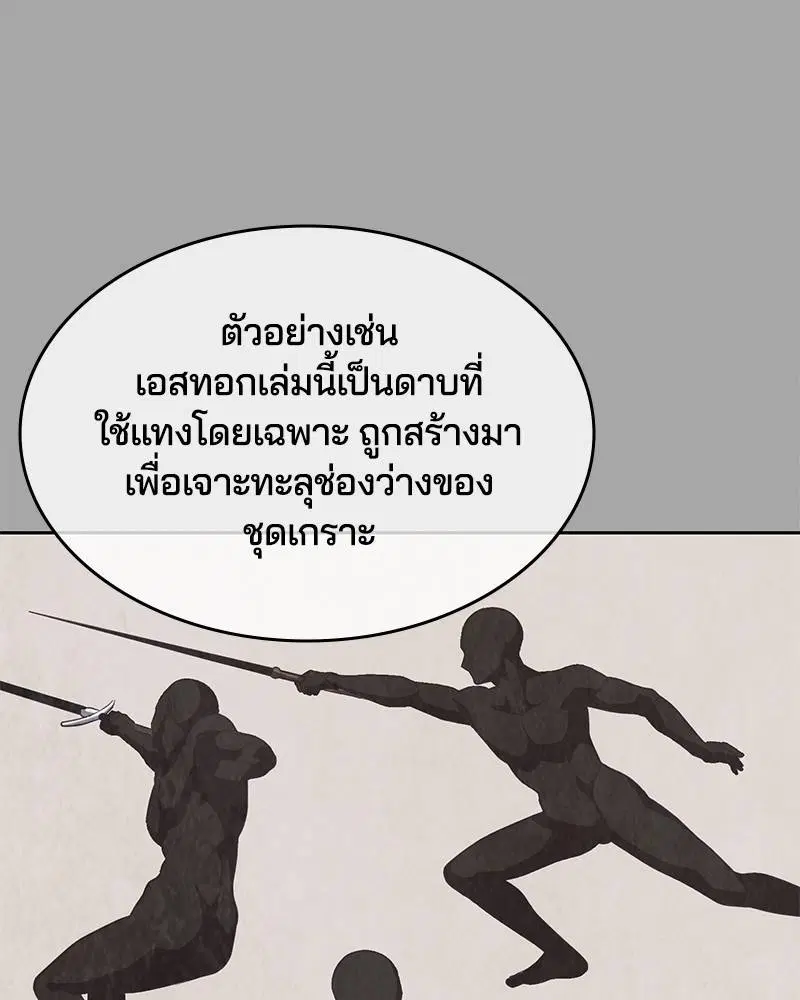 The Boy of Death ตอนที่ 92 หน้า 15