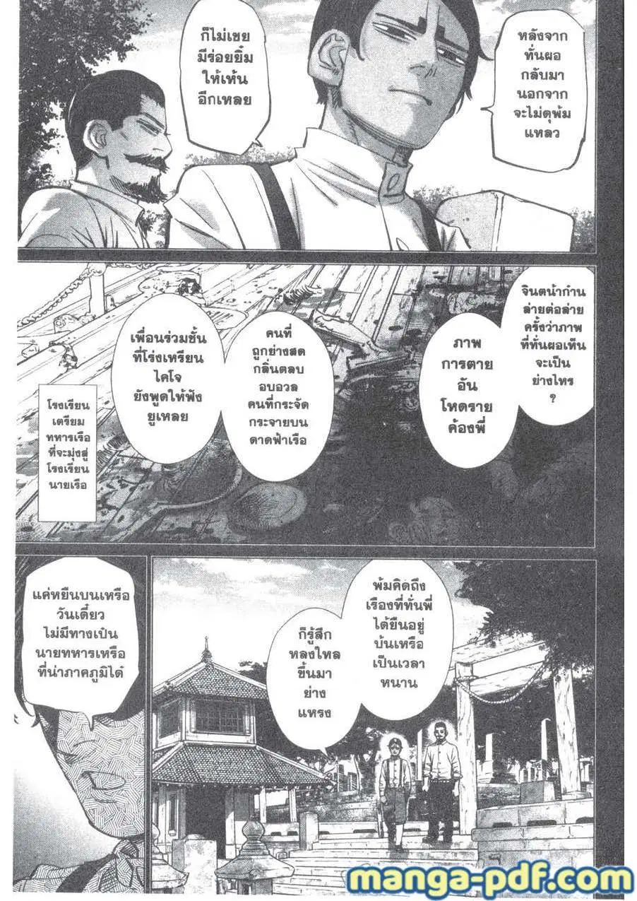 Golden Kamuy ตอนที่ 198 หน้า 3