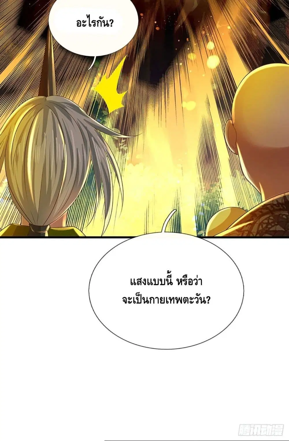 Opening to Supreme Dantian ตอนที่ 128 หน้า 51