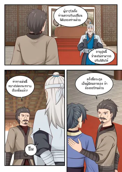 Martial Peak ตอนที่ 445 หน้า 7